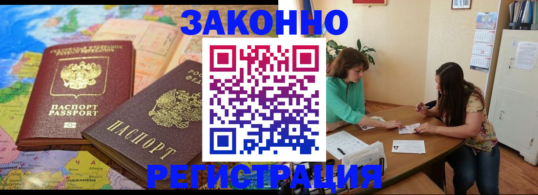 прописка штамп в Ясногорске